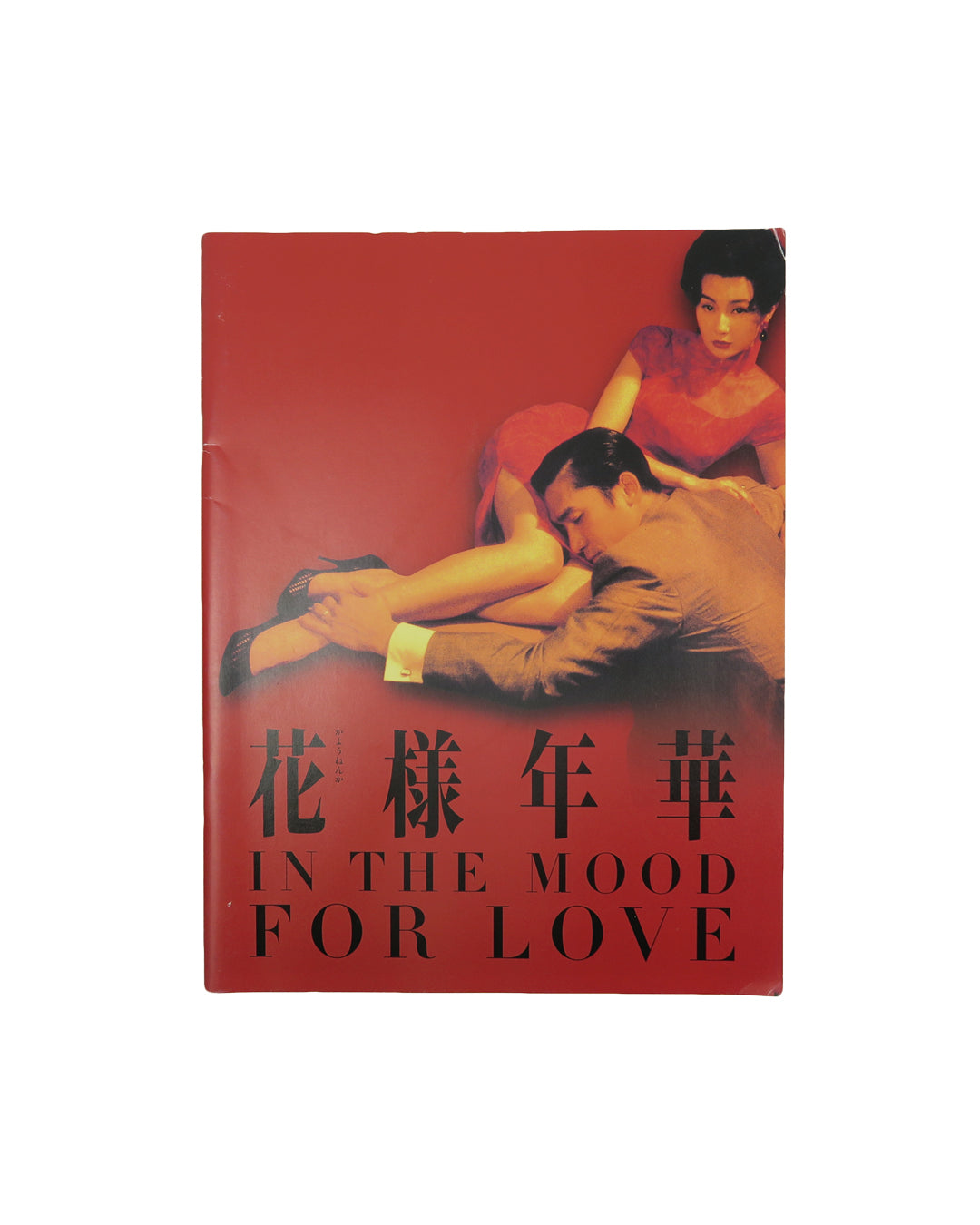 "In the mood for love" Japanese Movie Program